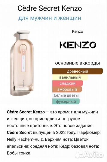 Kenzo la collection kenzo memori sedre secret