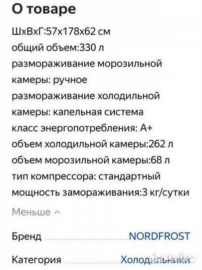 Холодильник новый Nordfrost