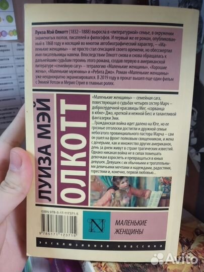 «Маленькие женщины» Луиза Мей Олкотт