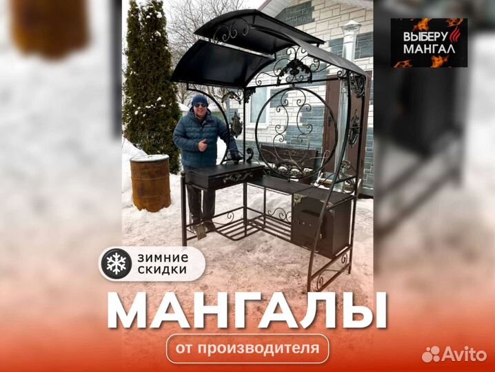 Мангал с крышей