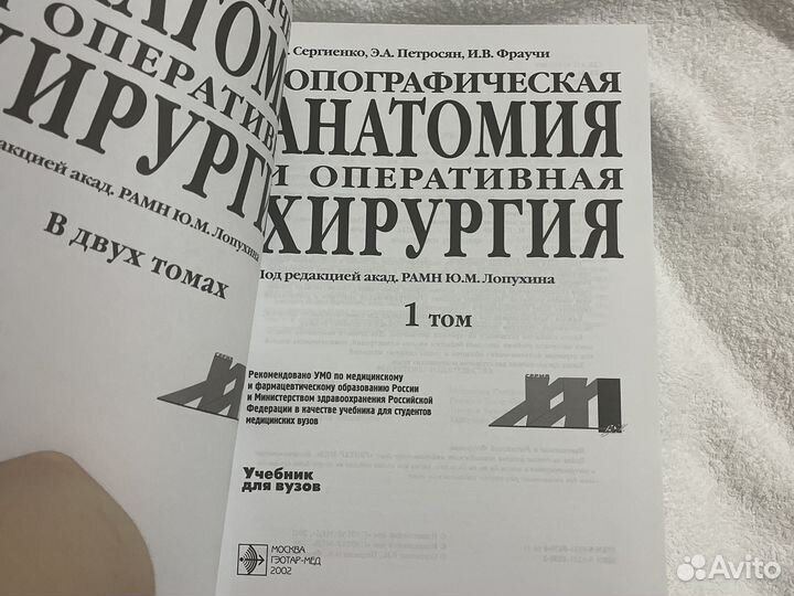 Топографическая анатомия и оперативная хирургия