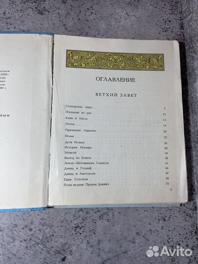 Моя первая священная история