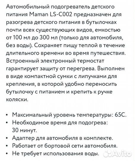 Подогреватель для детских бутылочек