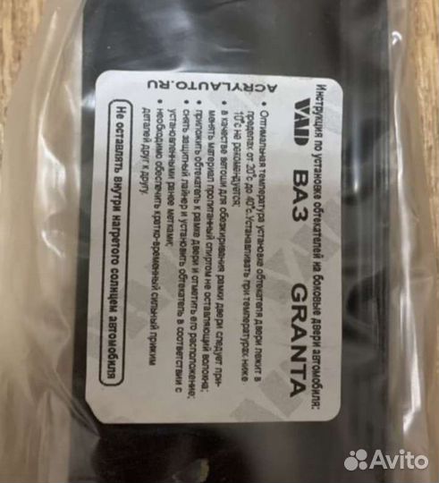 Дефлекторы гранта