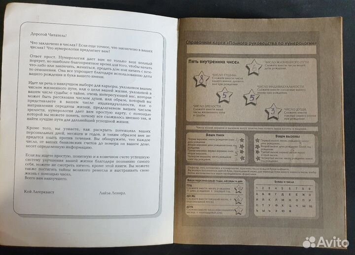 Книга The complete idiots guide нумерология