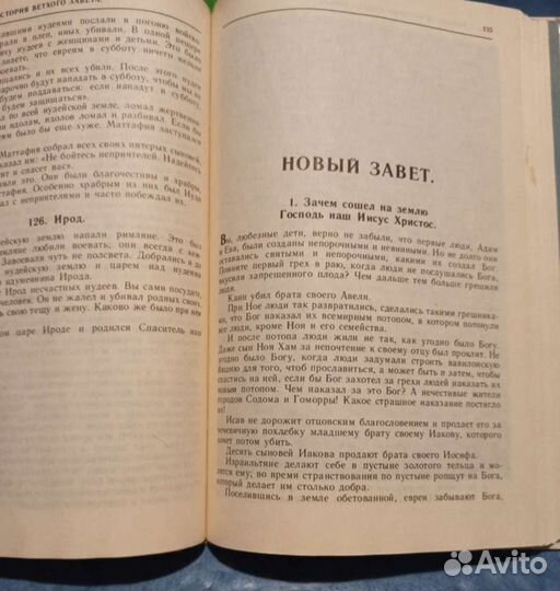 Ветхий и новый завет в простых рассказах