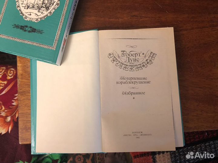 Роберт Луис Стивенсон избранное в 2 книгах