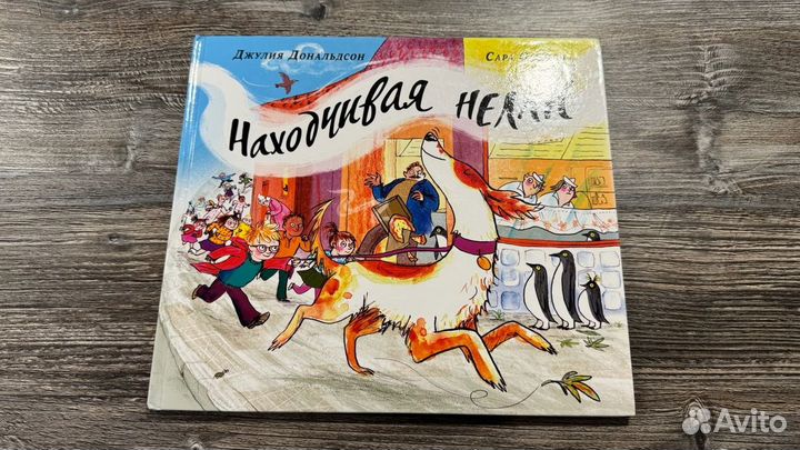 Hаxодчивaя Hелли. Джулия Донaльдcон