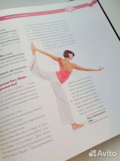 Книга Йога доя гибкости и сексуальности