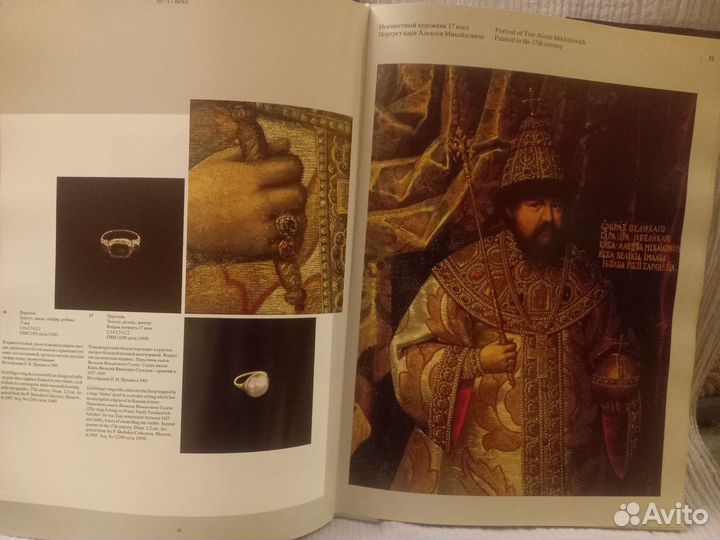 Альбом Русские ювелирные украшения 16-20 веков