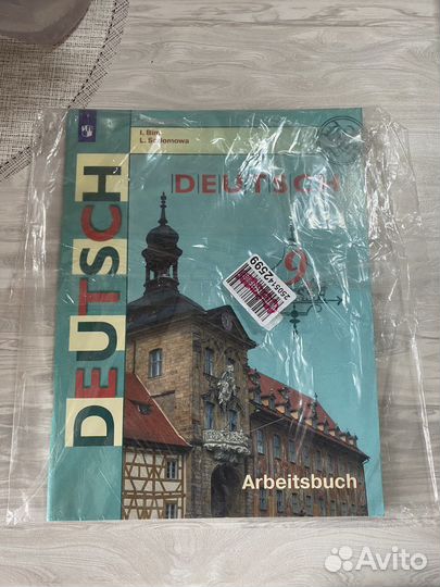 Рабочая тетрадь по немецкому языку 9 класс