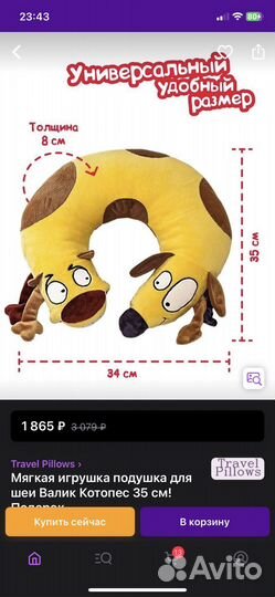 Подушка котопес