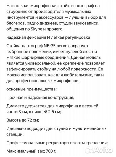 Держатель для микрофона / стойка для микрофона