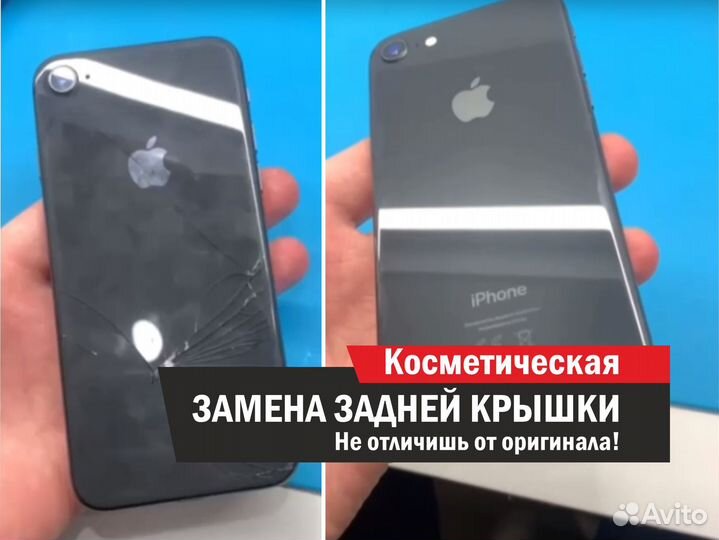 Замена заднего стекла / крышки iPhone