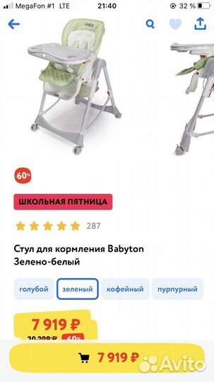 Стульчик для кормления