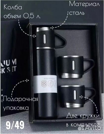 Термос с кружками подарок мужчине