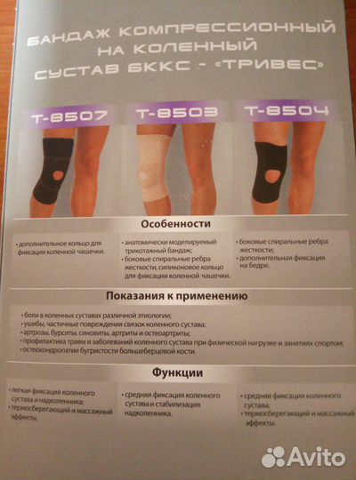 Бандаж компрессионный на коленный сустав