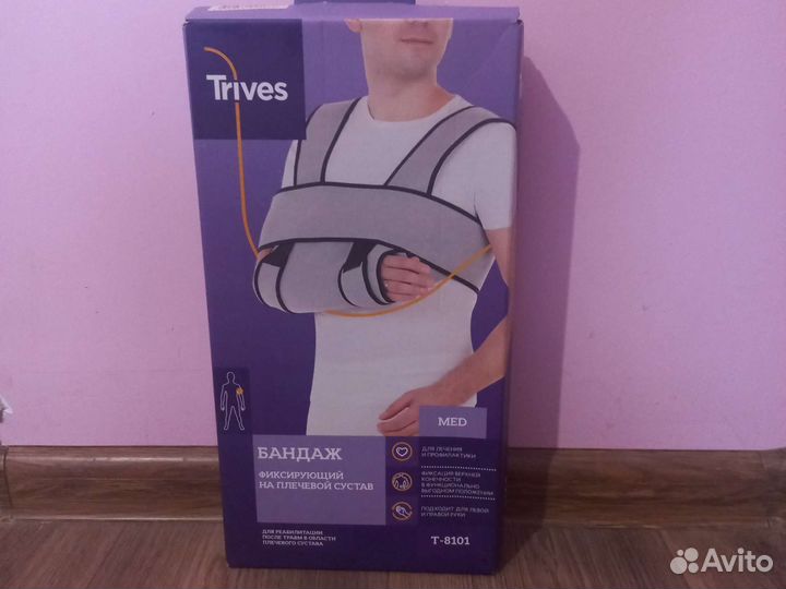 Бандаж для плечевого сустава