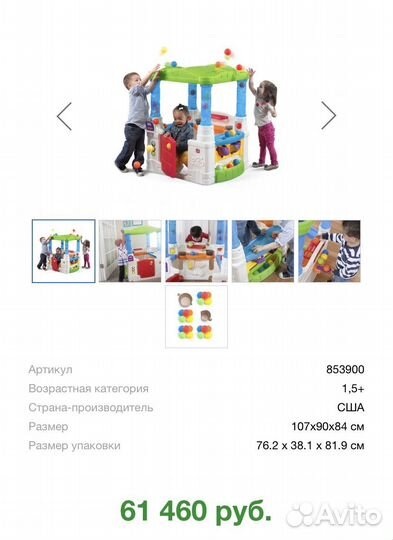 Домик Step2 веселые шары