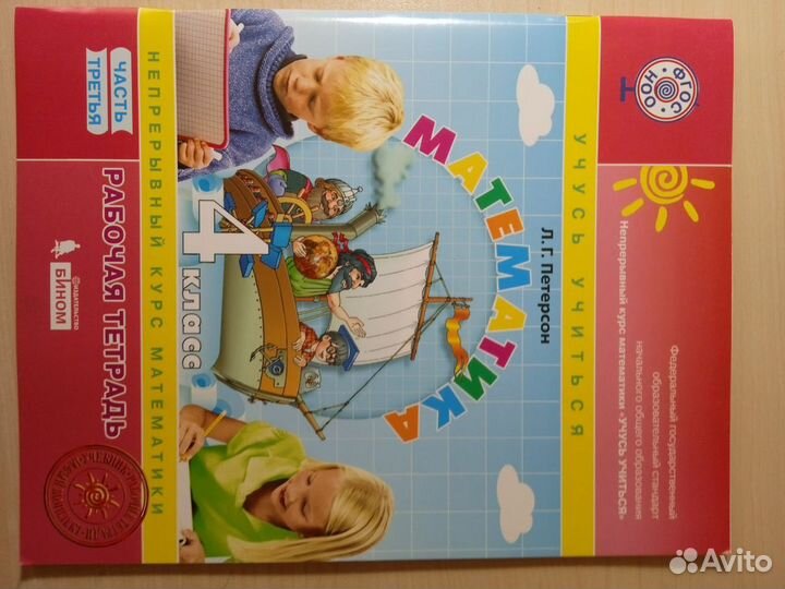 Рабочая тетрадь по математике 4 класс Петерсон