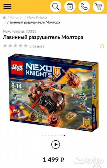 Конструктор Lego Nexo Knights «Лавинный разрушител