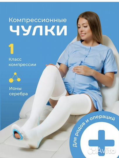 Чулки компрессионные