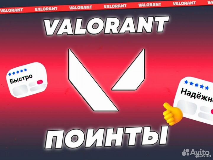 Valorant points. Валорант поинты