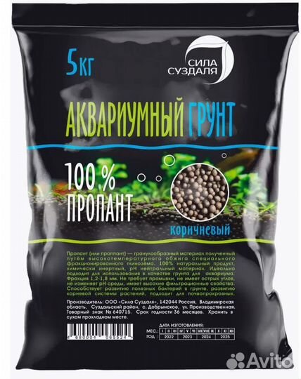 Грунт для аквариума /пропант/ Саратов
