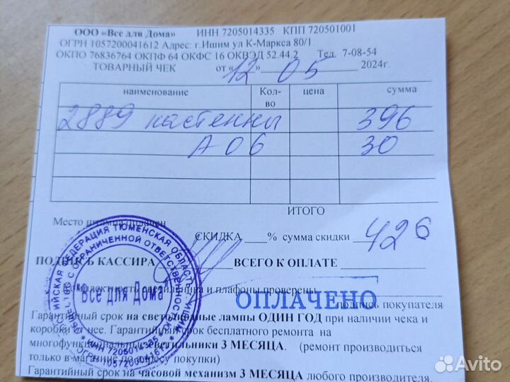 Часы настенные