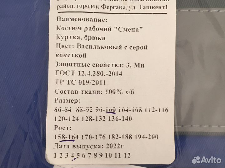 Рабочая спецодежда, костюм 50 раз