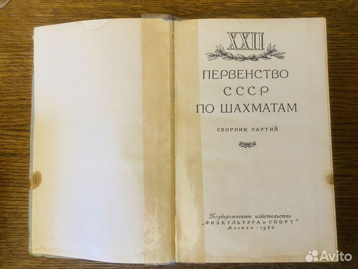 В.Симагин 22 первенство СССР по шахматам 1956г