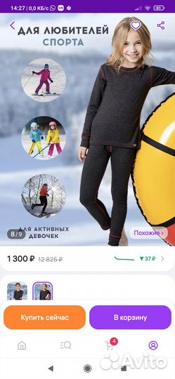 Термобельё для девочек 140-146 см, от +10 до -25