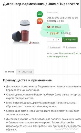 Tupperware Новая Сырница/Пармезан Диспансер 300мл