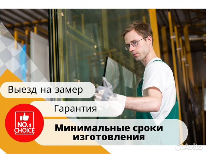 Стеклопакет