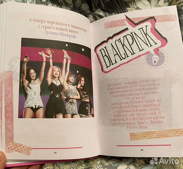 Книга о Blackpink