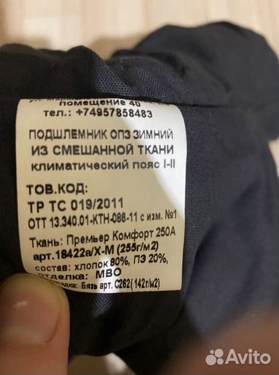 Подшлемник зимний