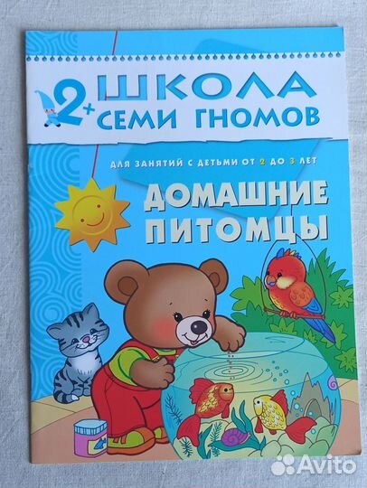 Школа Семи Гномов 2,3,4 развивающие пособия