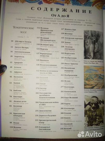 Всемирная история энциклопедия