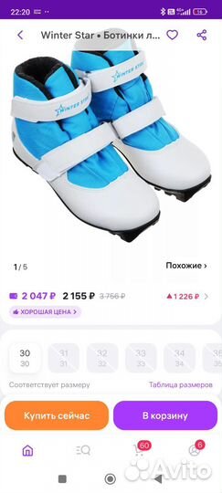 Лыжные ботинки детские