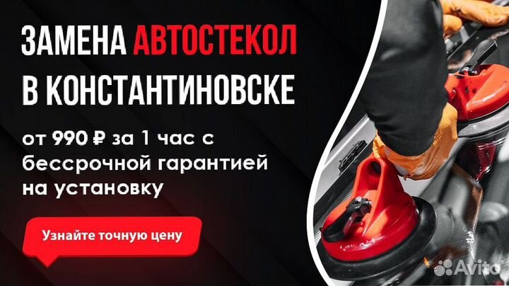 Стекло боковое Mitsubishi Carisma