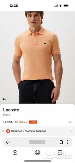 Футболка поло lacoste