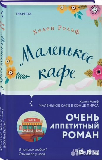 Хелен Рольф 