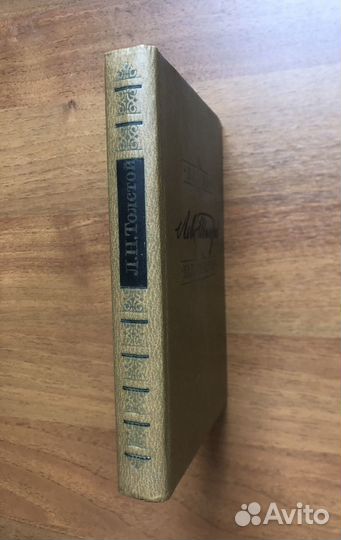 Казаки. Хаджи-Мурат. Л. Н. Толстой. 1981