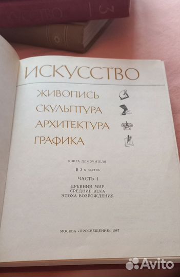 Искусство в 3 т.1987-'89 г. Букинистическое