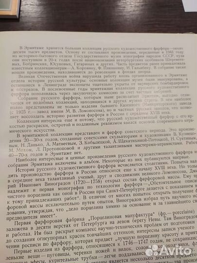 Русский фарфор в Эрмитаже