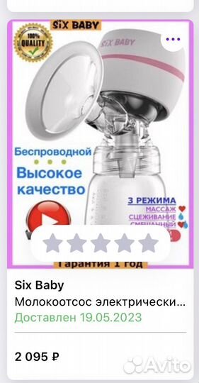 Молокоотсос электрический