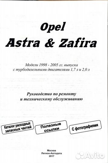 Книга Opel Astra/Zafira 1998-2005гг