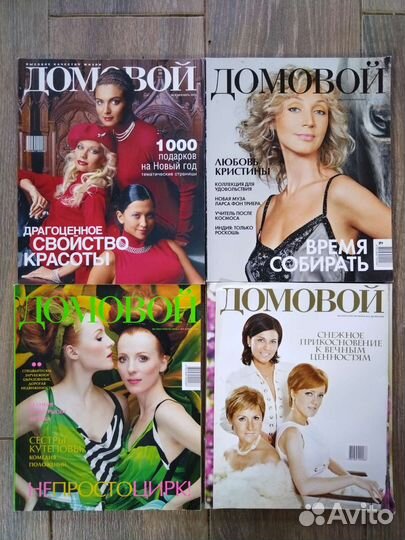 Журналы разные. Домовой, Seventeen, Viva
