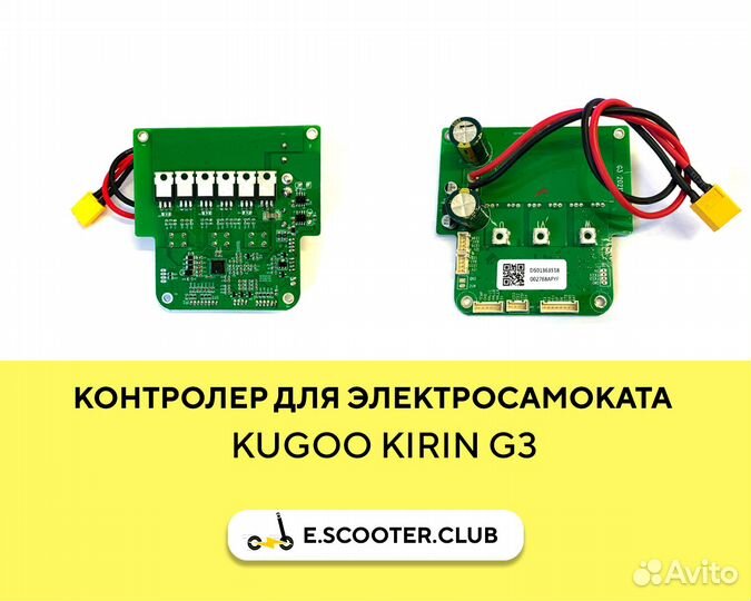 Контроллер Kugoo Kirin G3 (оригинал)