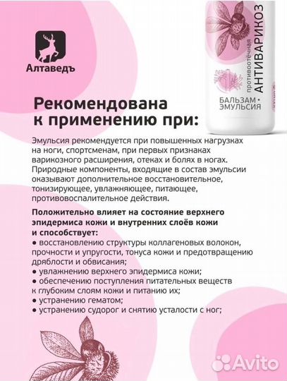 Бальзам-эмульсия для вен Антиварикоз